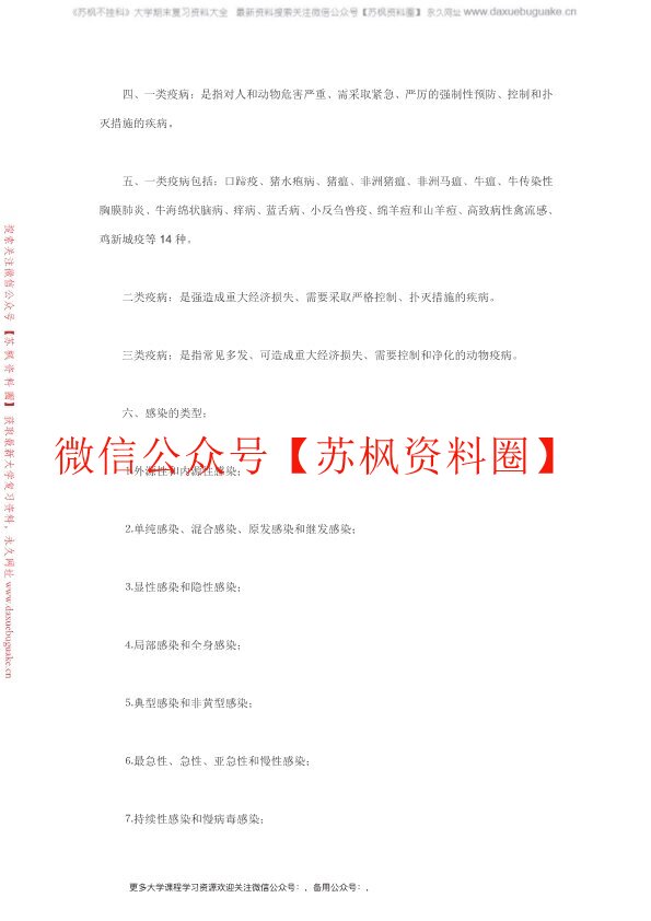 兽医传染病学